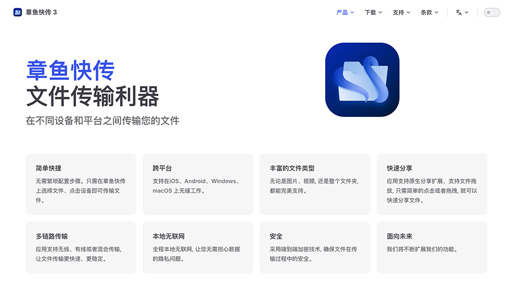章鱼快传官网:一款高性能跨平台文件传输工具