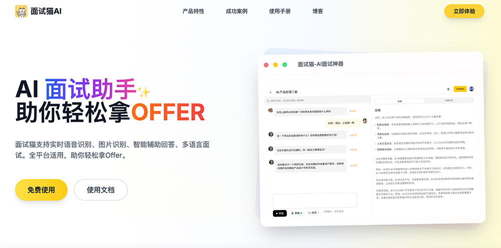 面试猫：支持超过140种语言，兼容腾讯会议、Zoom、飞书等主流视频会议平台