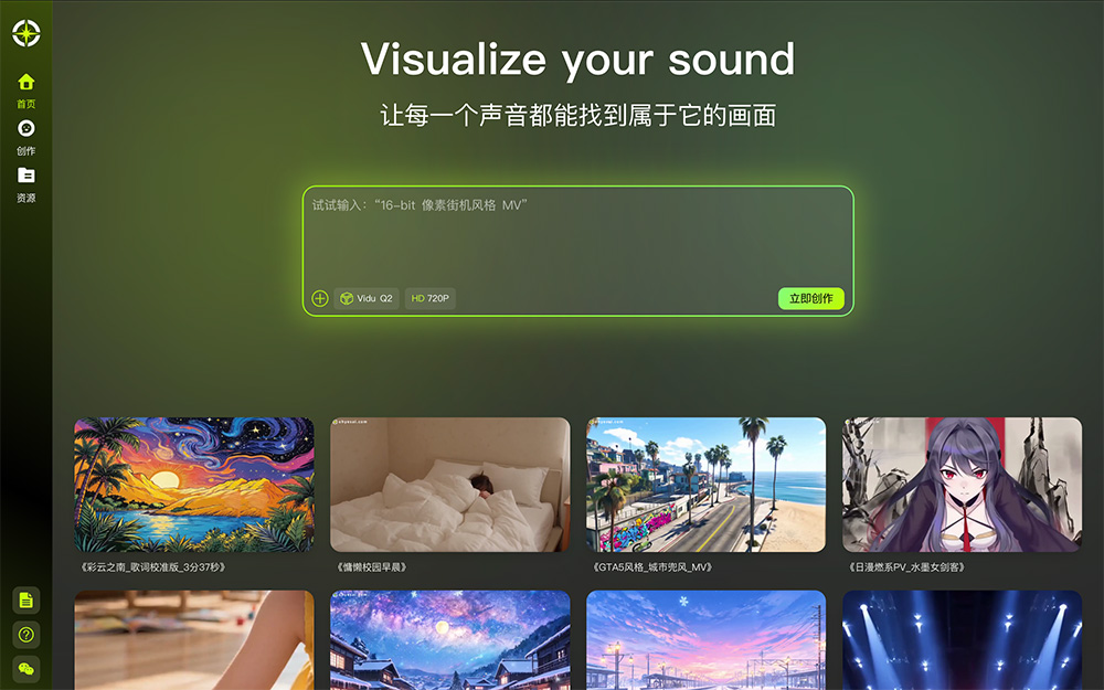 OhYesAI|一站式AI音视一体化MV智能创作平台