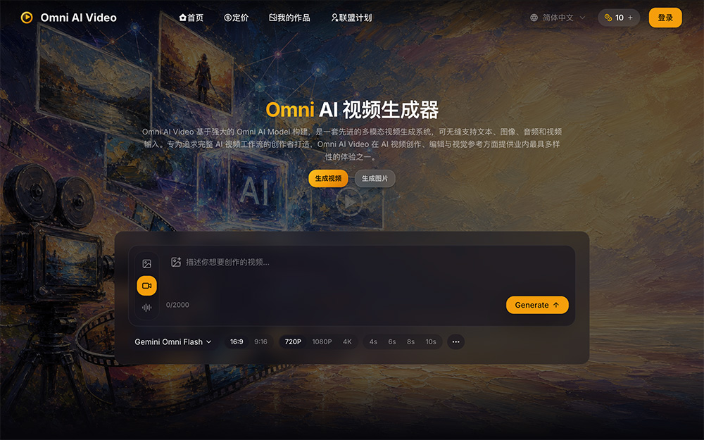 Omni AI Video官网插图