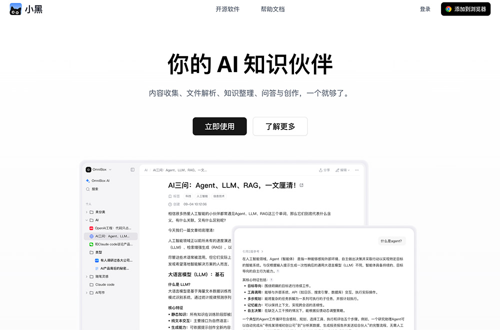 OmniBox小黑