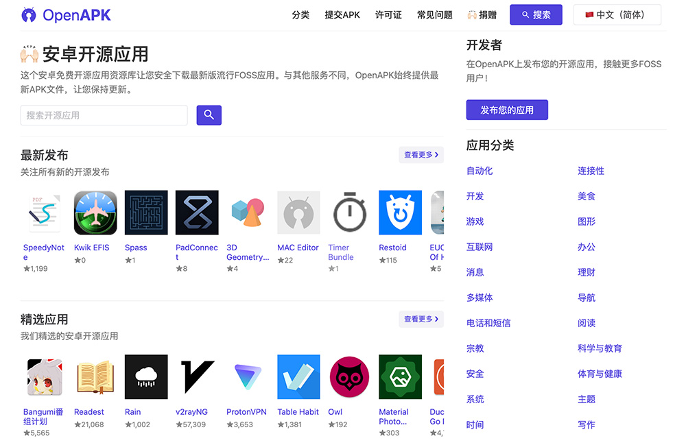 OpenAPK官网插图