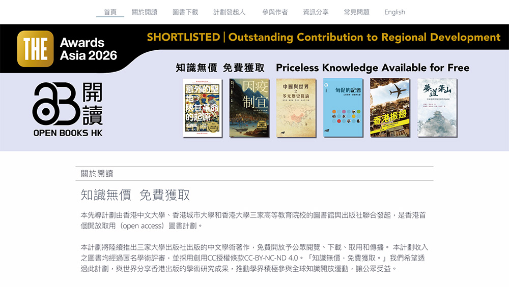 Open Books Hong Kong（中文简称开读计划）
