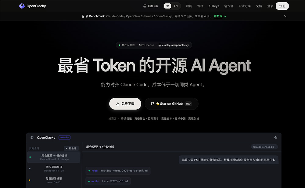 OpenClacky官网:最省Token的开源AI Agent