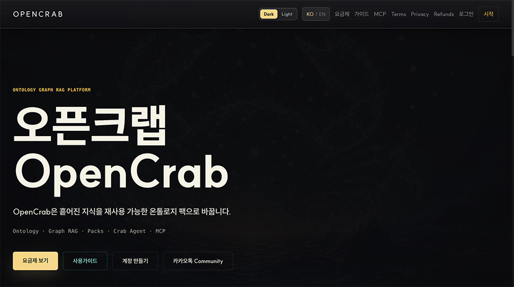 OpenCrab AI智能体结构化知识本体平台