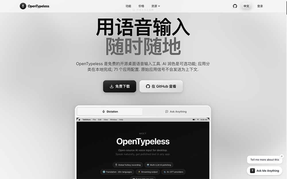 OpenTypeless官网插图