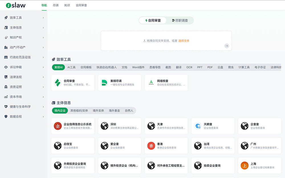 OsLaw AI企业调查