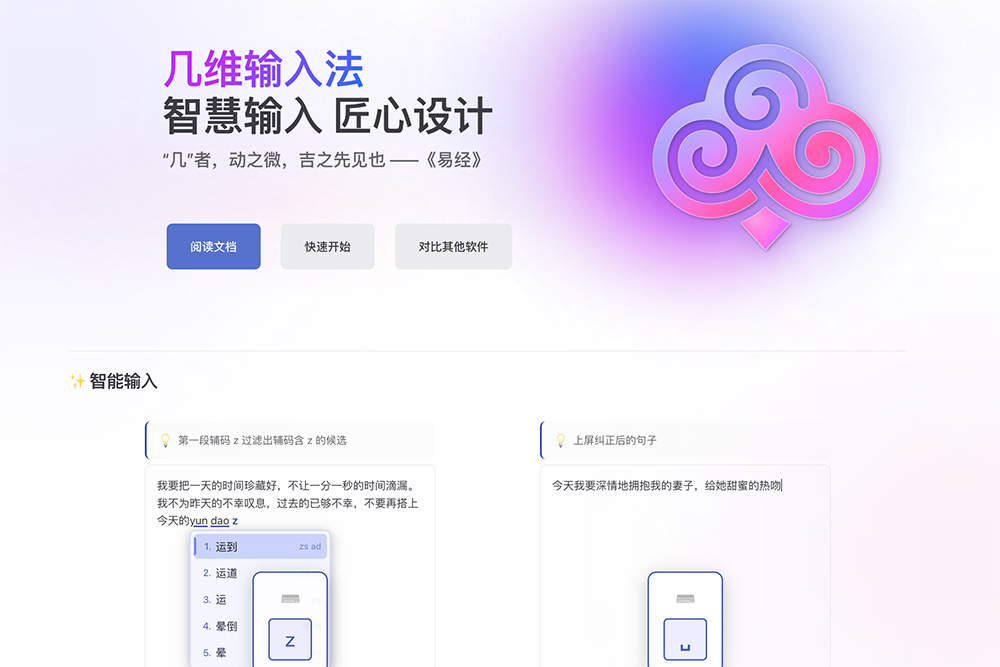 几维输入法