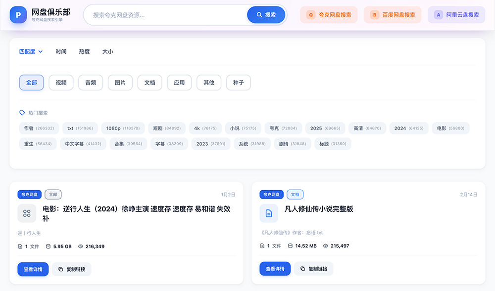 网盘俱乐部(Pan Club)|多网盘一站式资源检索平台