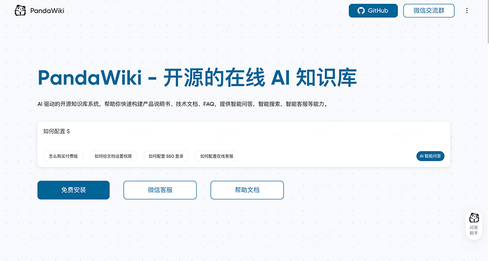 PandaWiki插图