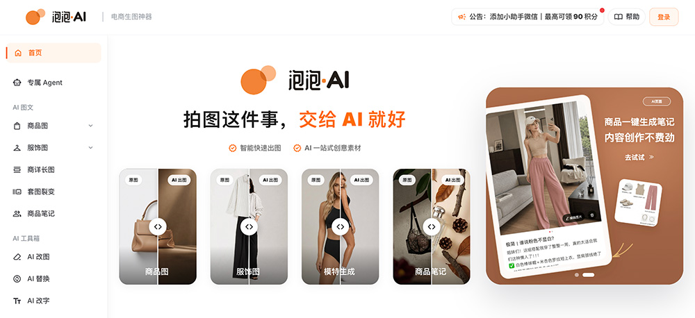 泡泡AI官网插图