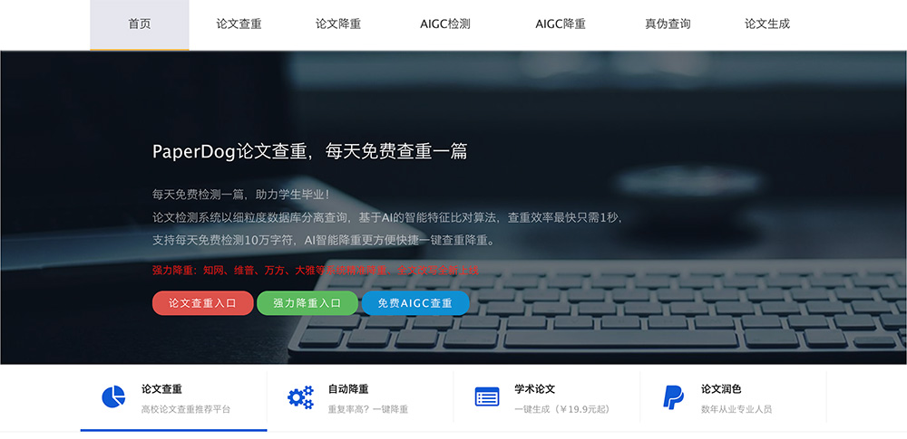 PaperDog官网插图