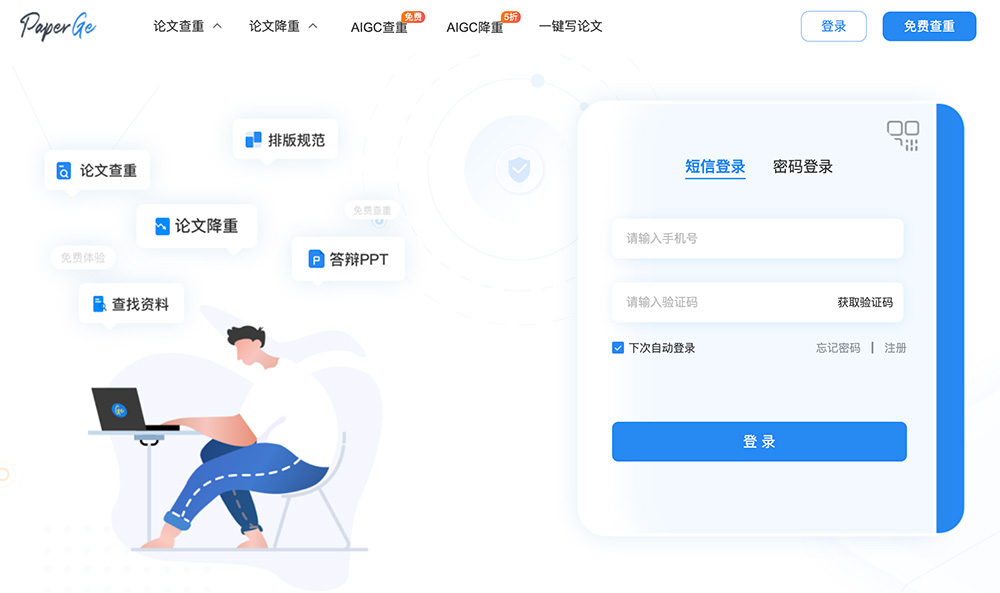 论文哥PaperGe官网插图