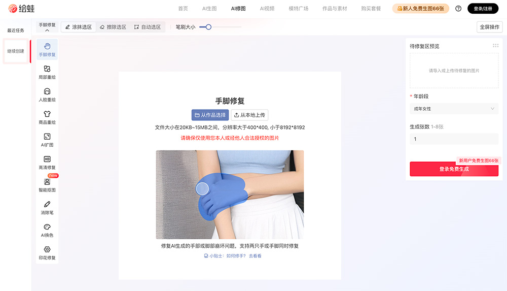 绘蛙AI高清