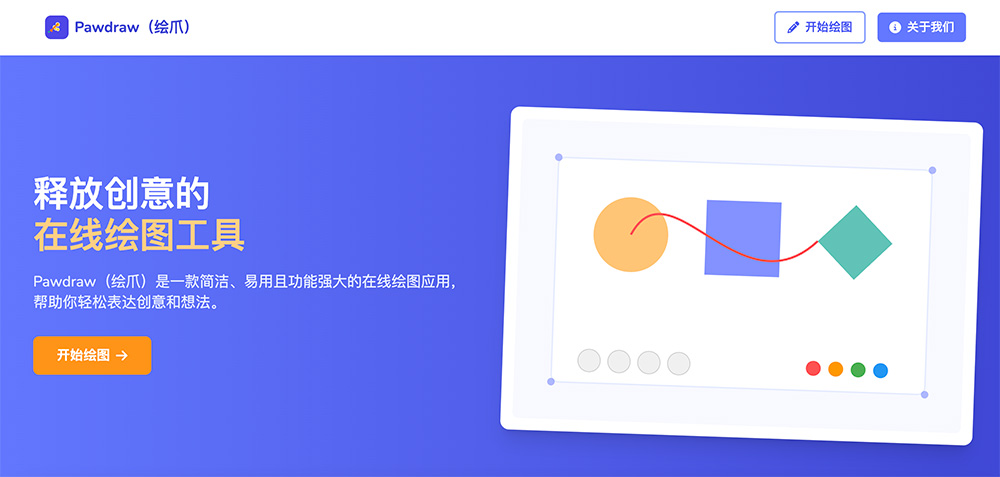 Pawdraw（绘爪）