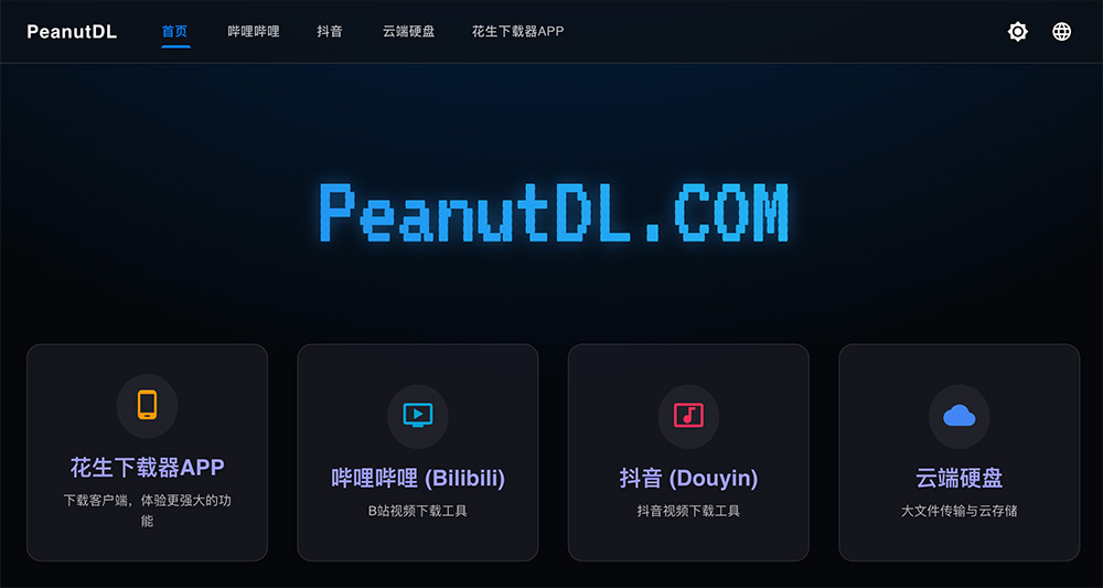 PeanutDL官网：高速下载、多格式支持B站和抖音视频