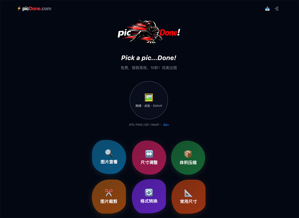 picDone一站式免费在线图片工具箱