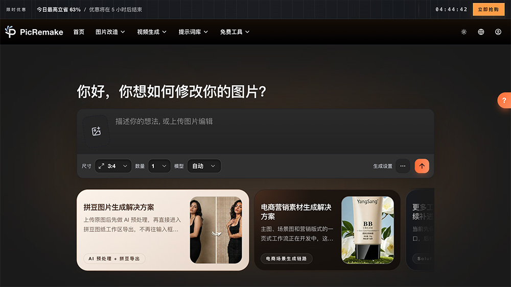 PicRemake官网插图