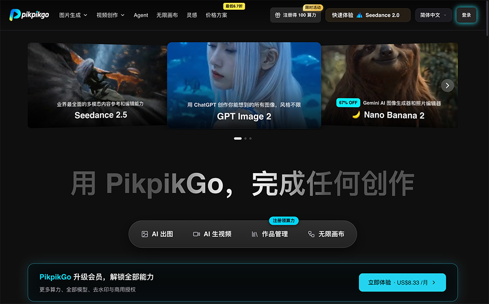 PikpikGo官网插图