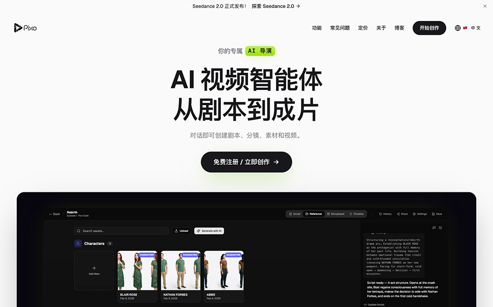 Pixo全能AI视频创作平台