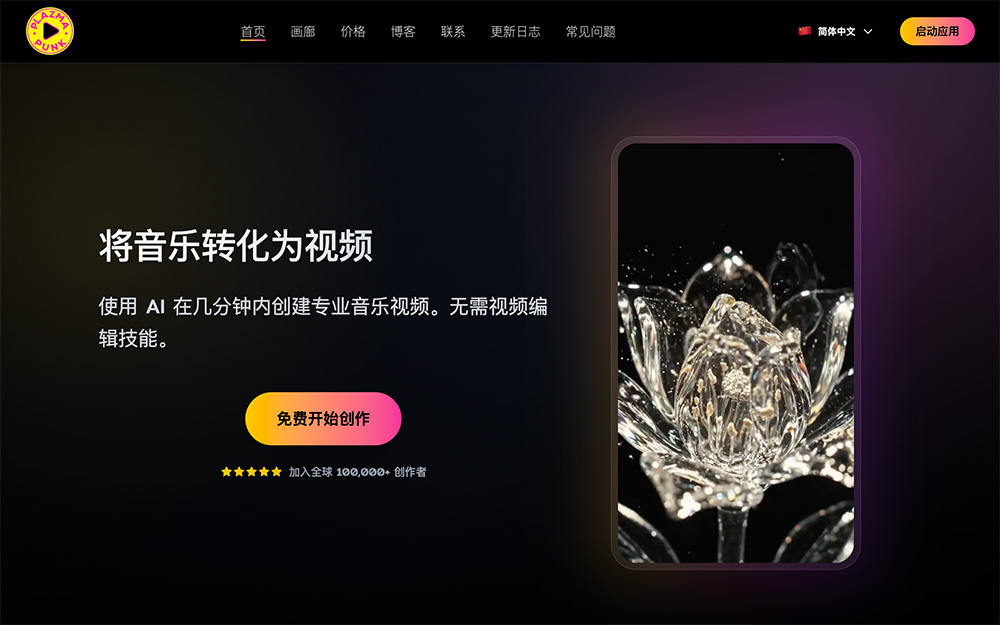 Plazmapunk官网:将音乐转化为视频