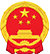 国务院政策文件库