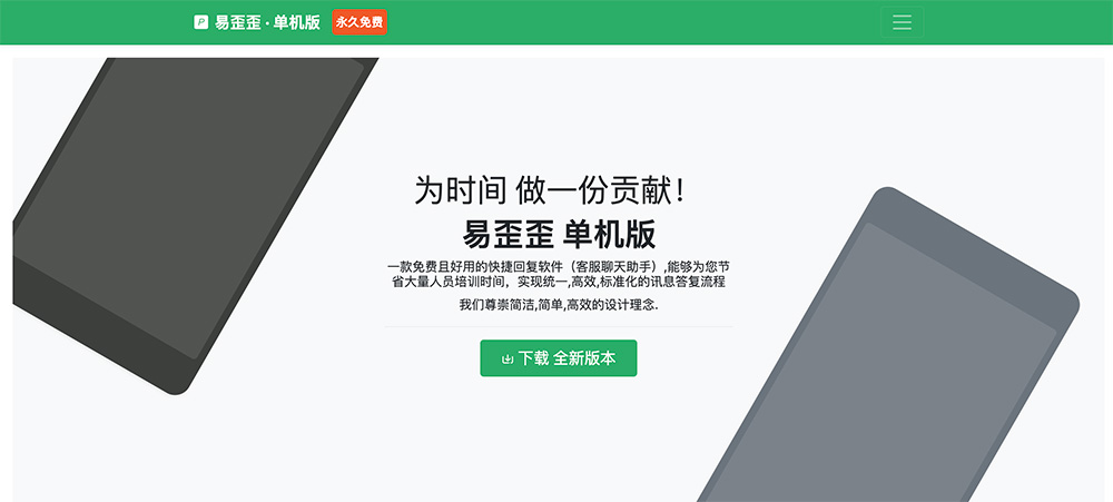 易歪歪单机版插图