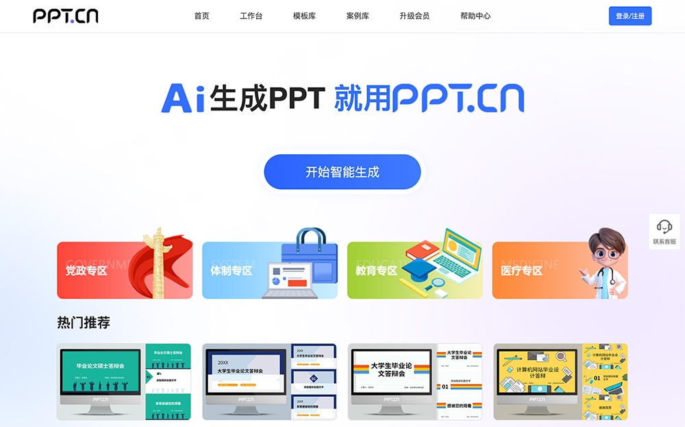 AI生成PPT模板