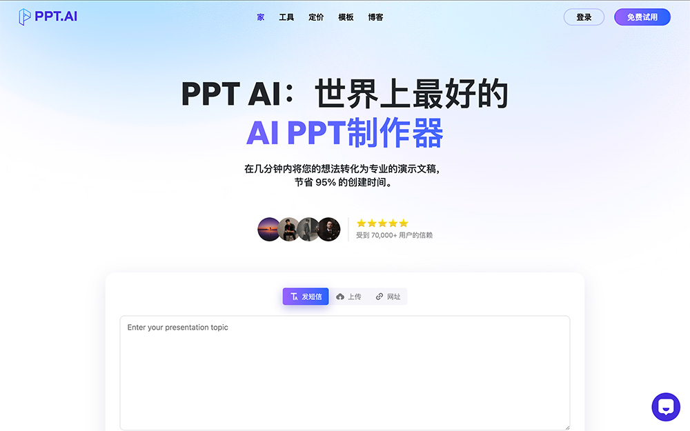 PPT.AI演示文稿生成器