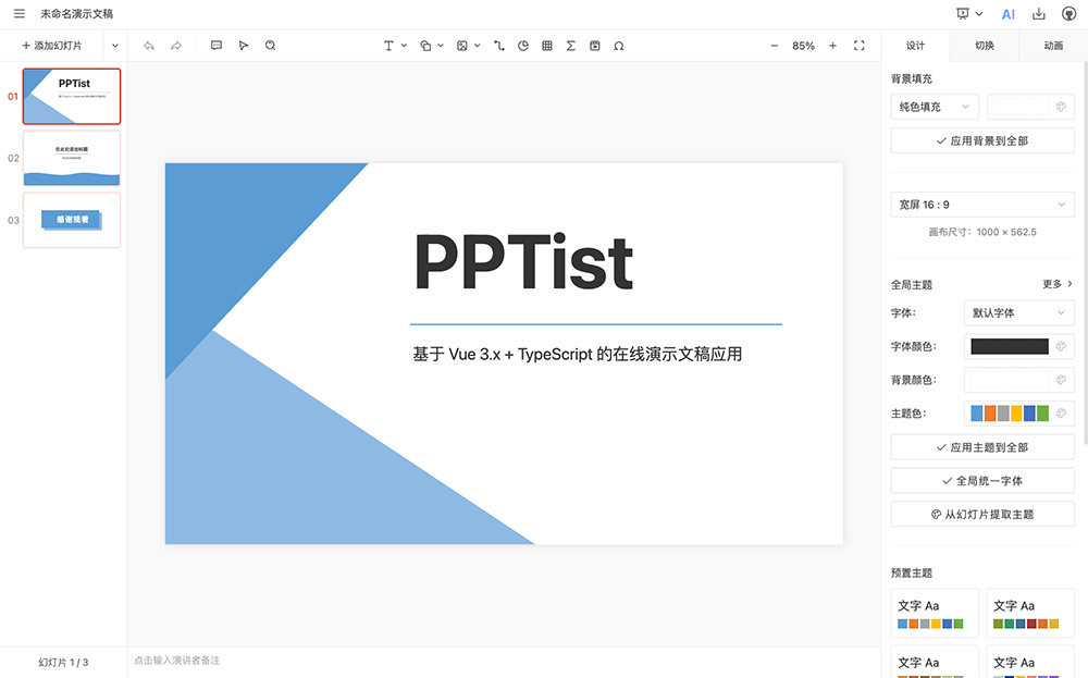 PPTist官网