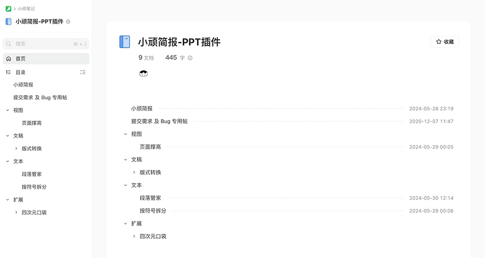 小顽简报