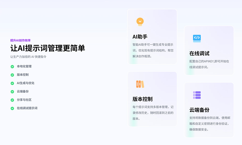PromptPro：一款AI管理提示词工具