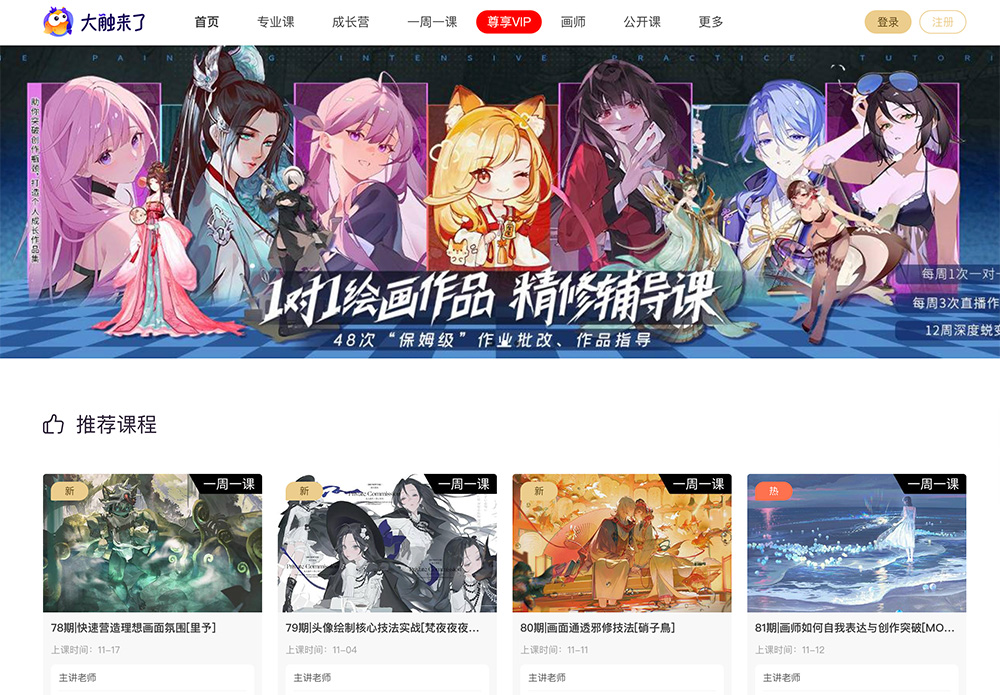 大触来了:一个功能全面且资源丰富的绘画学习平台