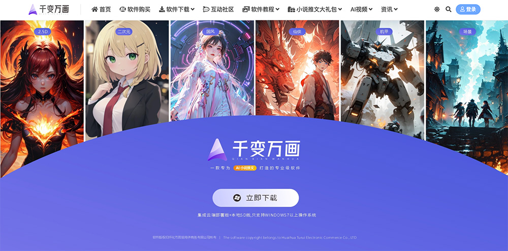 千变万画官网：小说推文专属专业AI生成工具