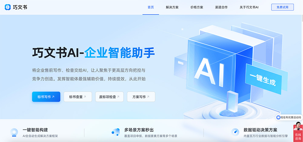 巧文书AI
