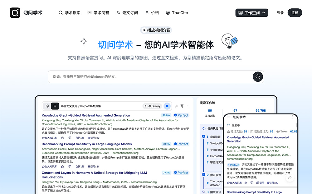 切问学术官网