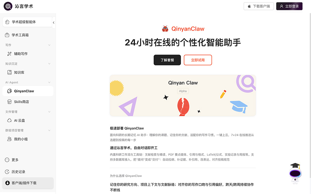 QinyanClaw官网
