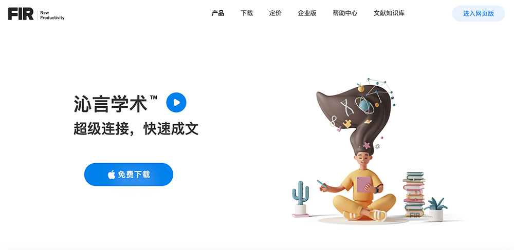 沁言学术网页版