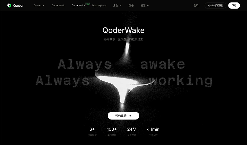 QoderWake官网