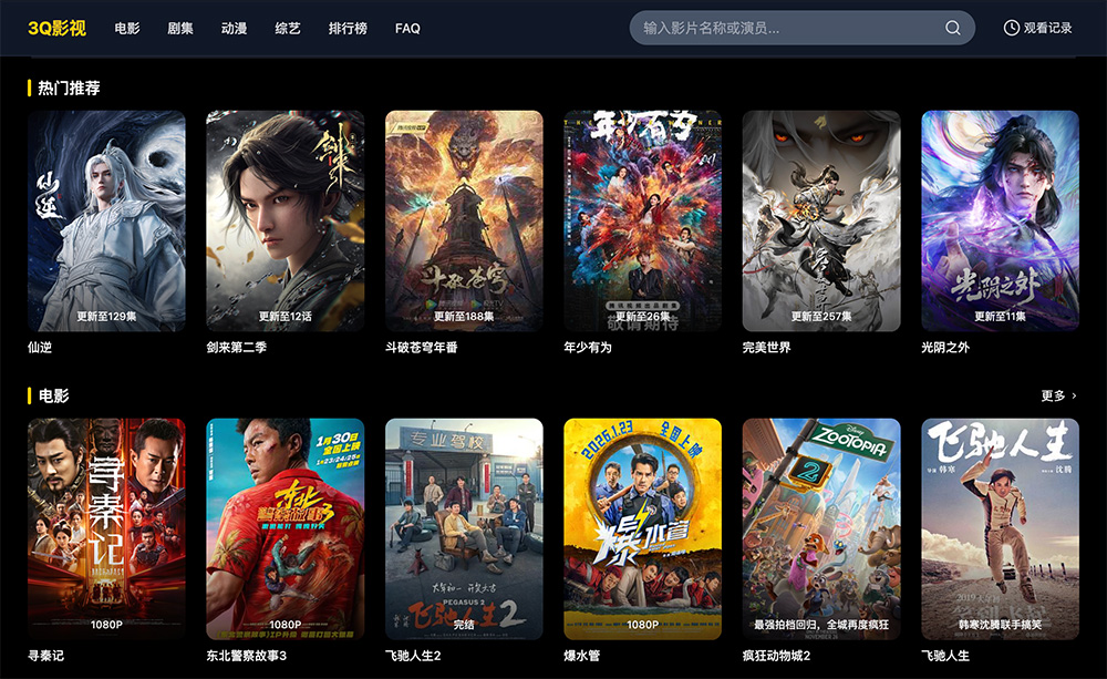 3Q影视官网:全品类影视在线平台
