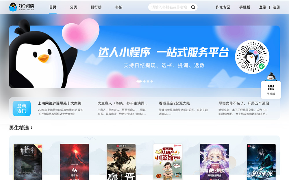 QQ阅读官网