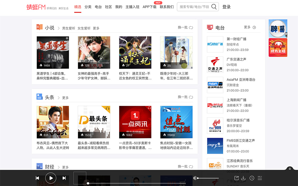 蜻蜓FM官网