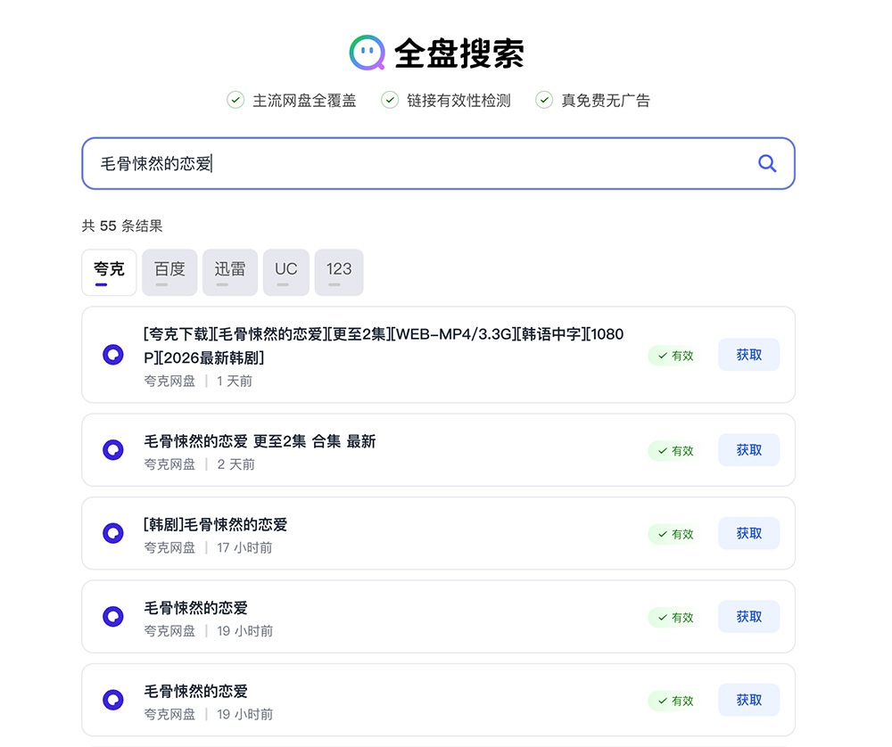 全盘搜索官网插图