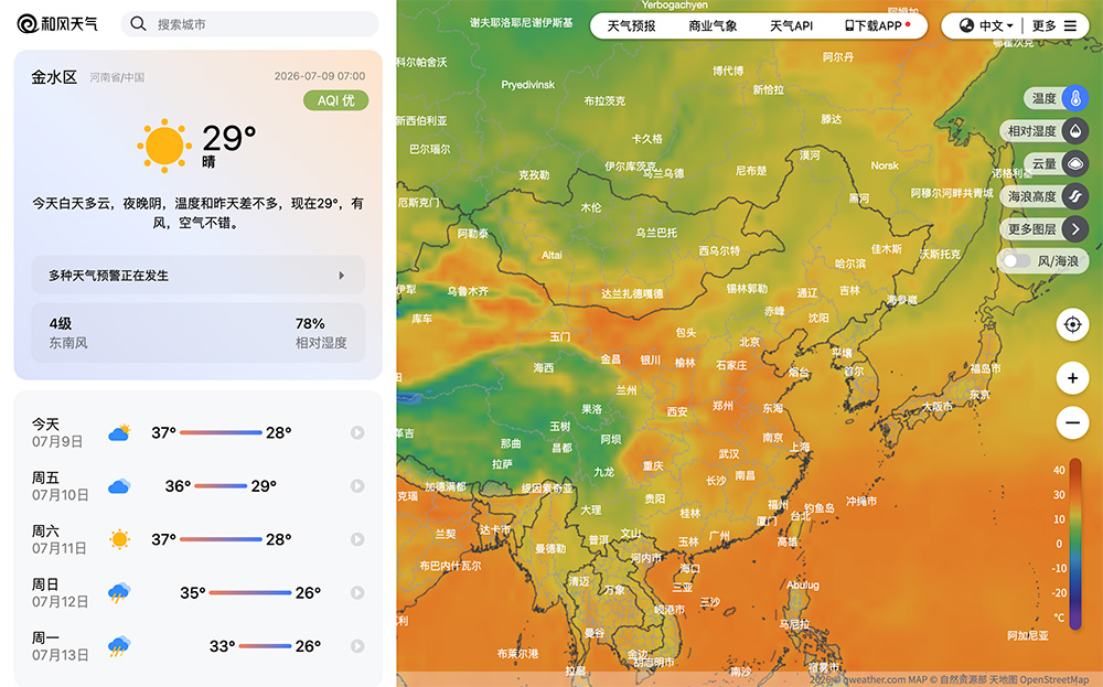 和风天气QWeather官网插图