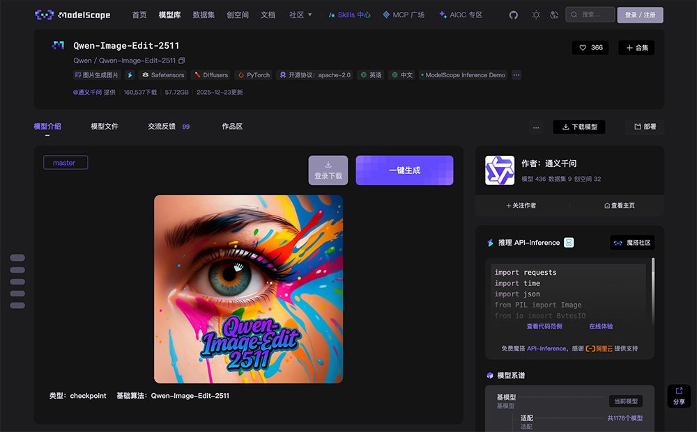 Qwen Image Edit 2511模型官网