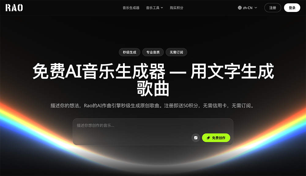 RaoMusickey｜免费商用AI音乐生成工具