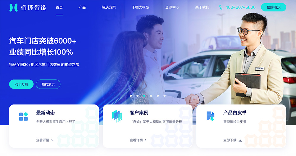 循环智能