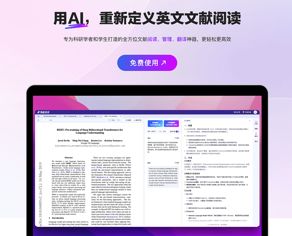 网易有道速读 - 网易有道推出的AI论文文档智能阅读工具