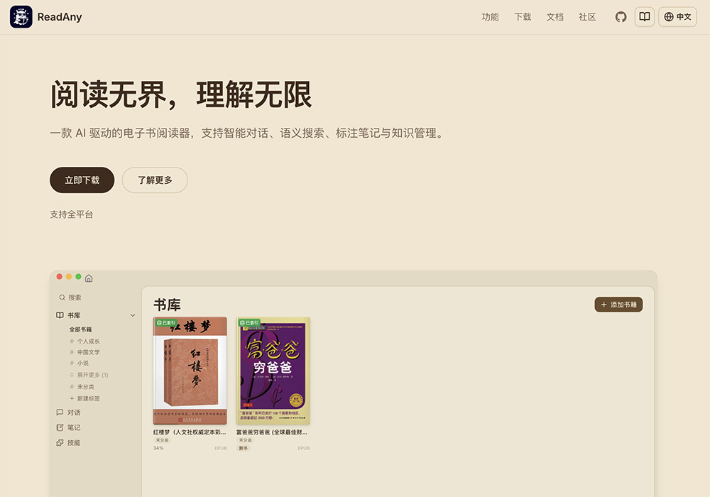 ReadAny｜开源AI智能电子书&个人知识管理阅读器