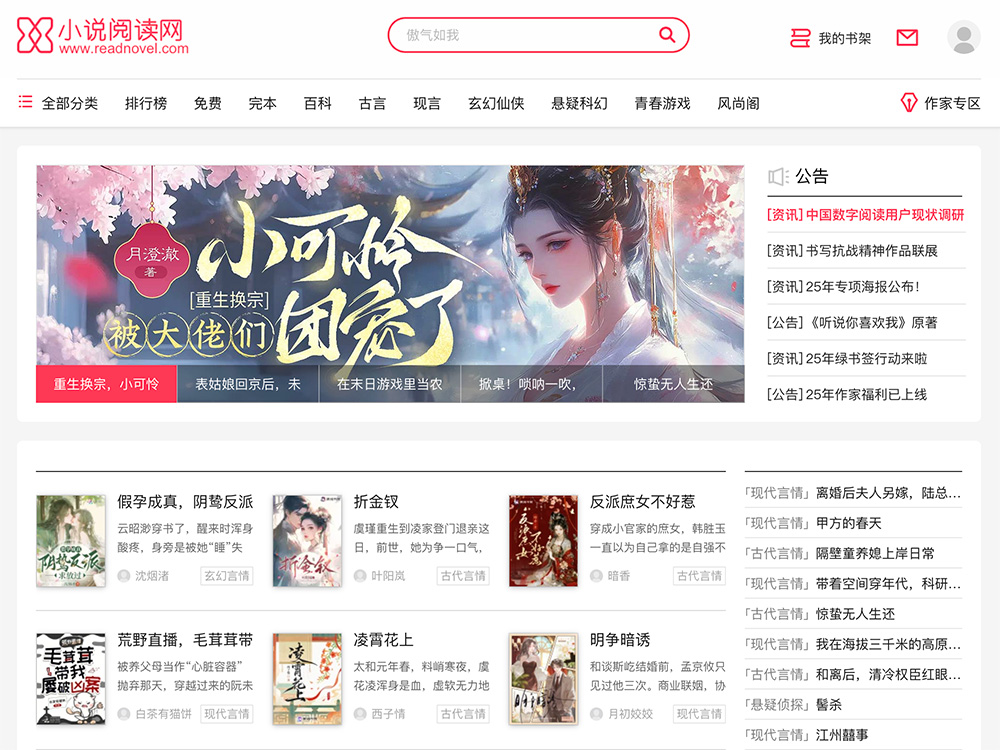 小说阅读网